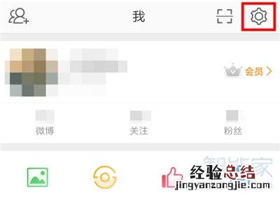 微博怎么设置不能通过搜索手机号找到我