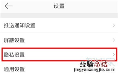 微博怎么设置不能通过搜索手机号找到我