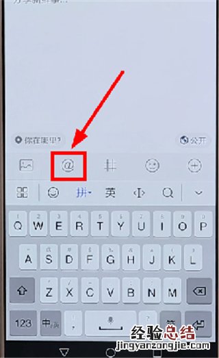 微博怎么艾特人