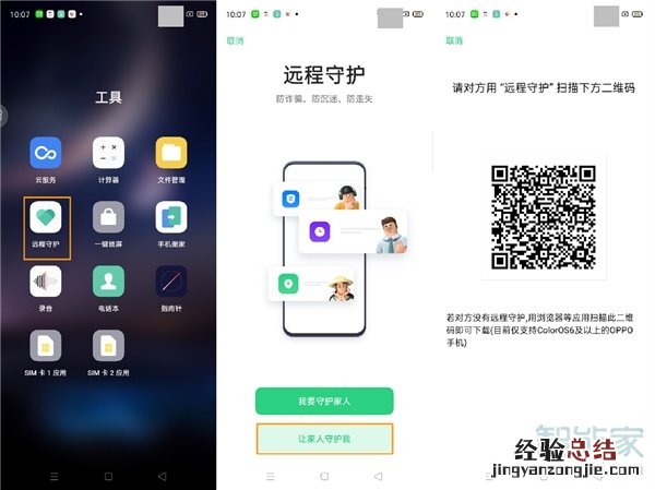 opporeno3pro远程守护怎么设置