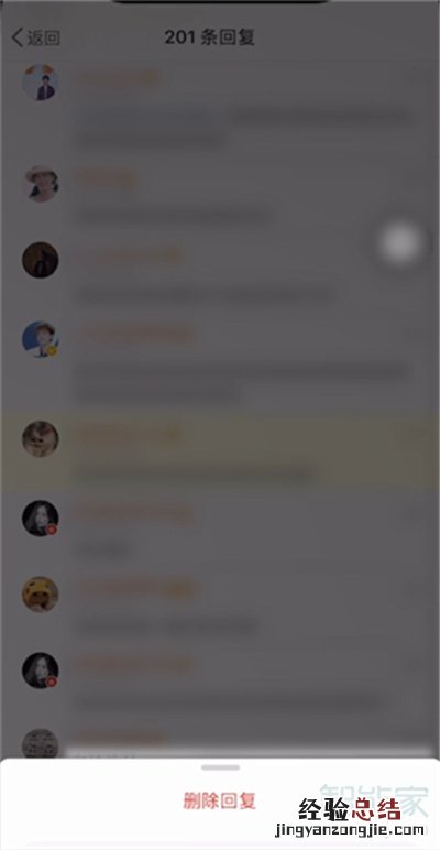 手机微博怎么隐藏自己的评论