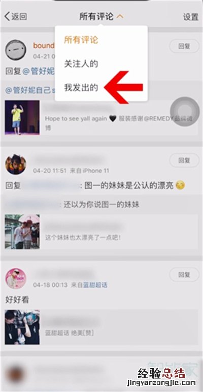 手机微博怎么隐藏自己的评论