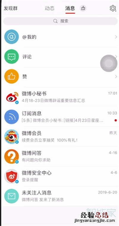 手机微博怎么隐藏自己的评论