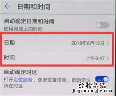 华为nova7怎么调时间
