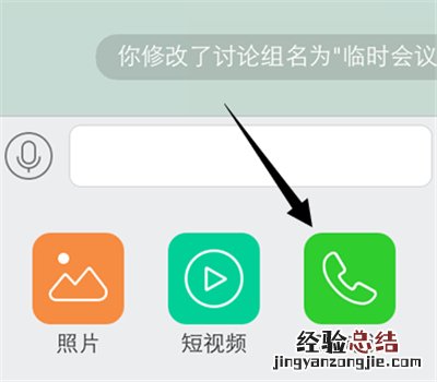 qq通话怎么全员静音