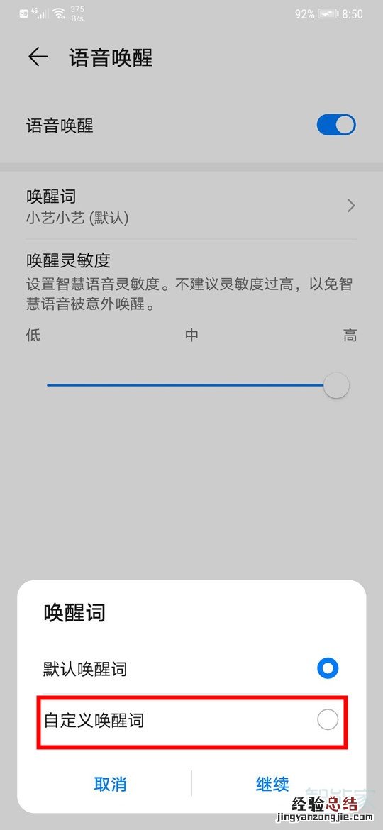 华为手机语音唤醒词怎么修改
