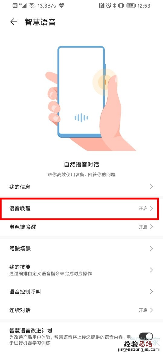 华为手机语音唤醒词怎么修改