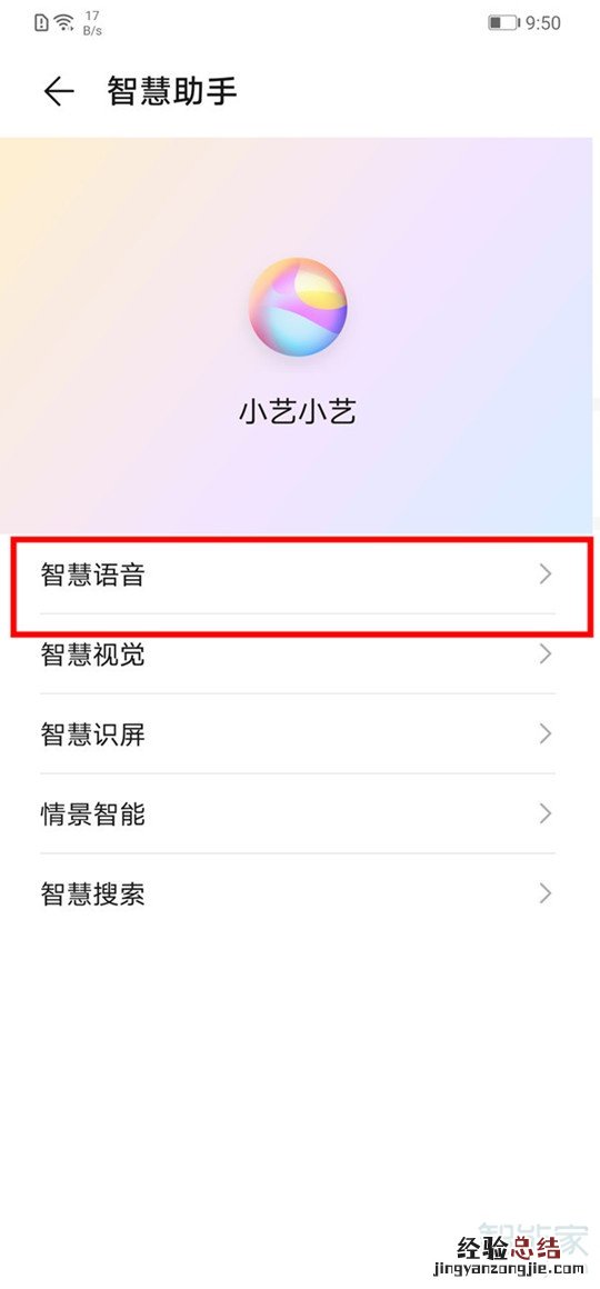 华为手机语音唤醒词怎么修改