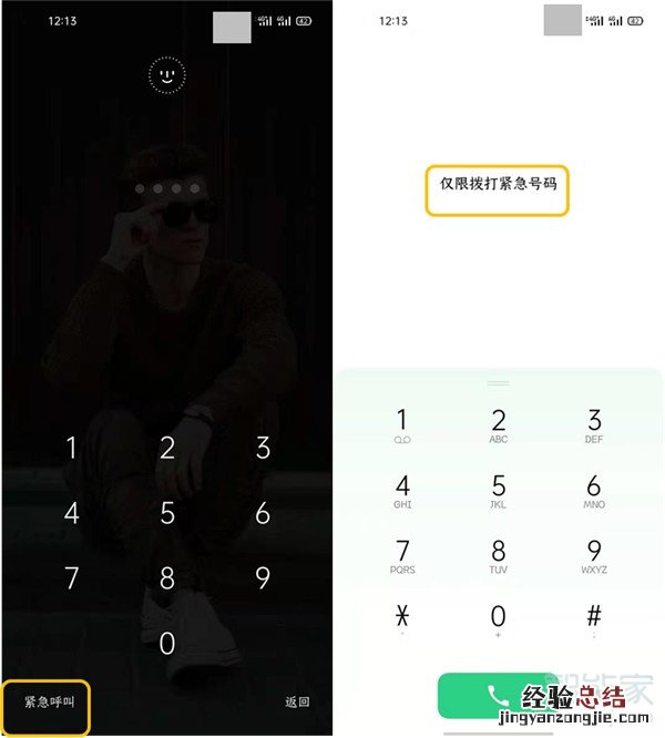 opporeno3pro如何添加紧急联络人