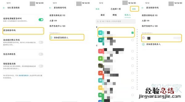 opporeno3pro如何添加紧急联络人