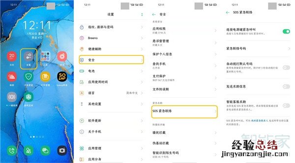 opporeno3pro如何添加紧急联络人