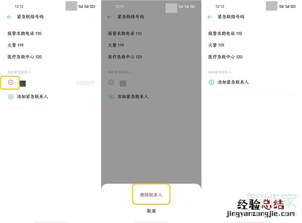 opporeno3pro如何添加紧急联络人