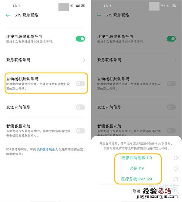 opporeno3pro如何添加紧急联络人