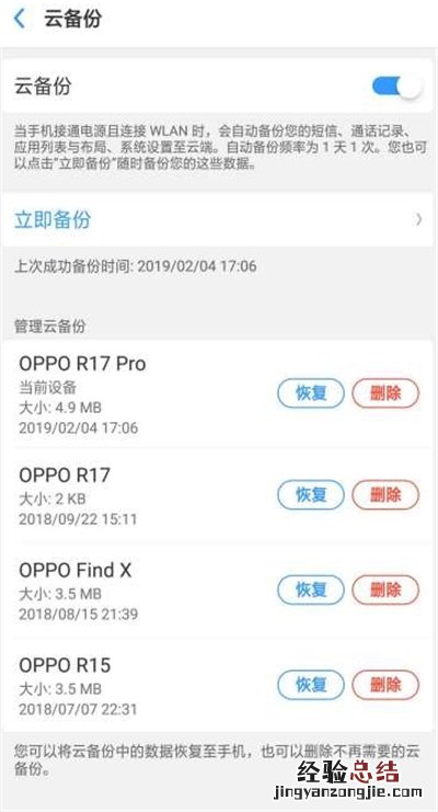 oppo云备份怎么恢复
