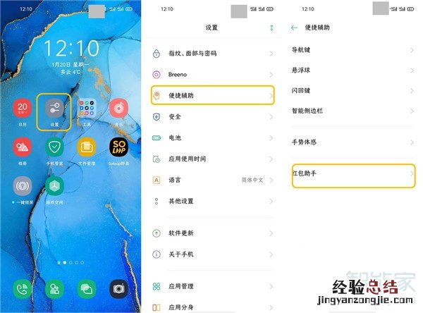 opporeno3pro红包提醒怎么设置