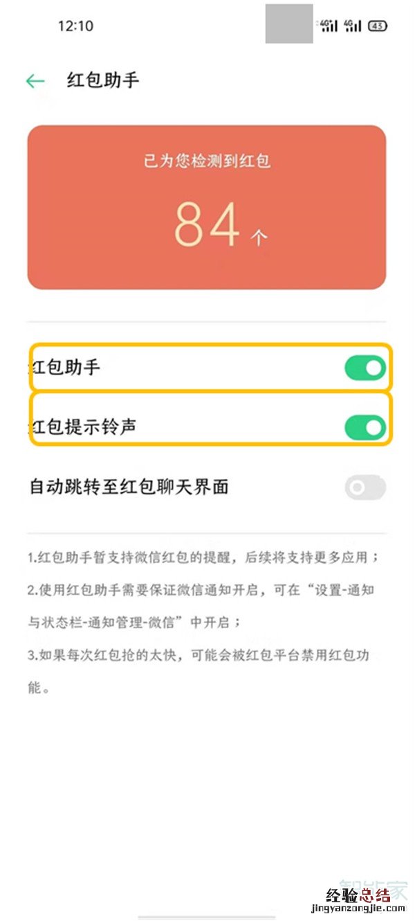 opporeno3pro红包提醒怎么设置