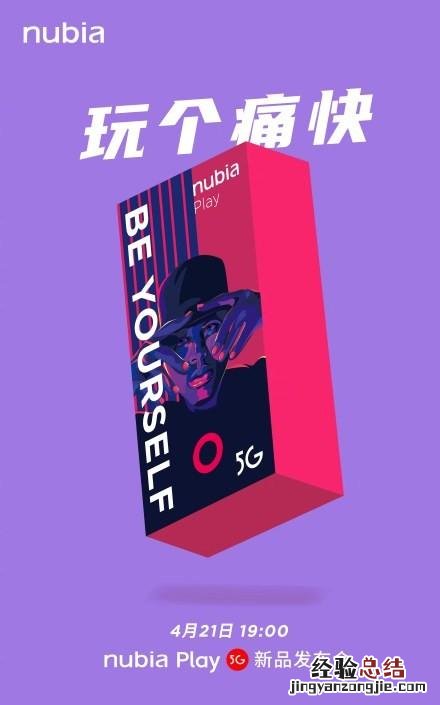 努比亚Play手机发布会直播地址