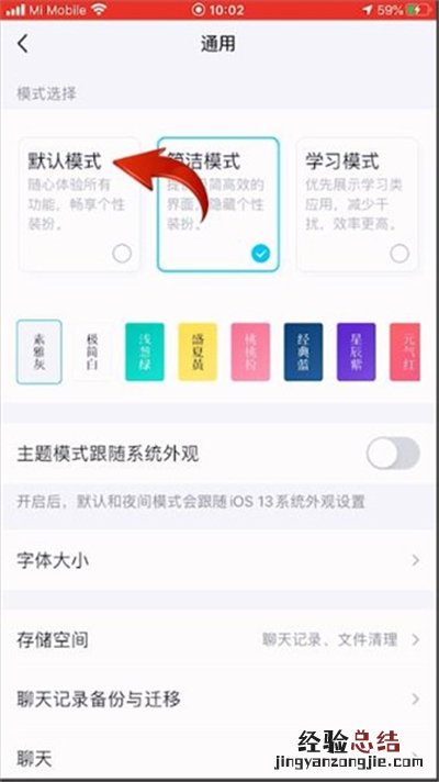 qq中的简洁模式怎么取消