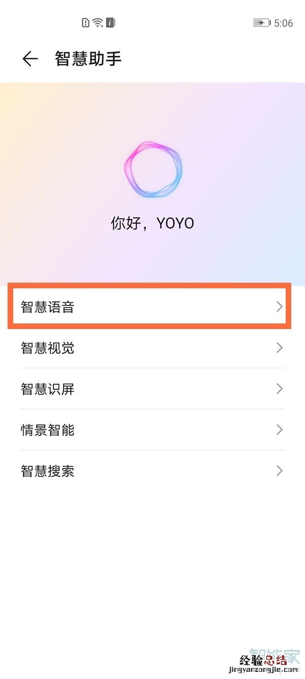荣耀30pro智慧语音连续对话怎么设置