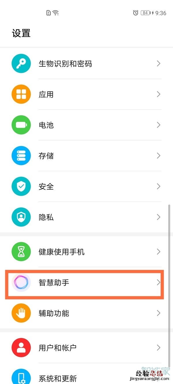 荣耀30pro智慧语音连续对话怎么设置