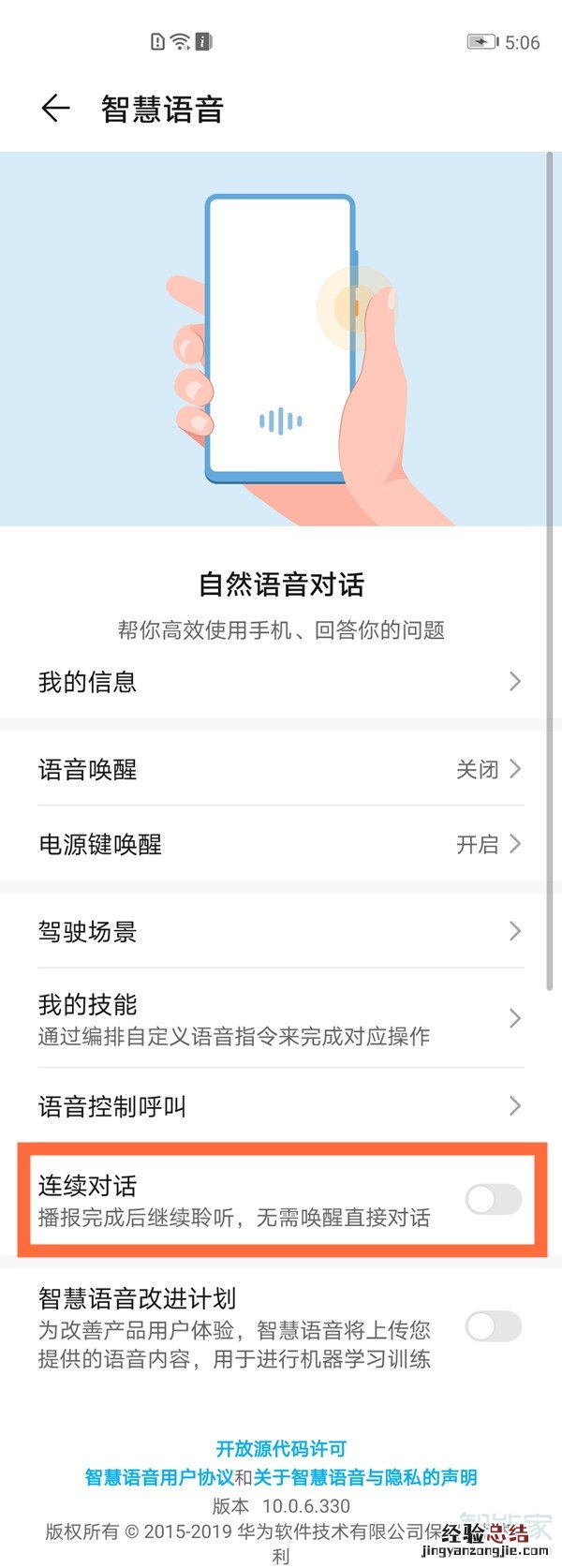 荣耀30pro智慧语音连续对话怎么设置