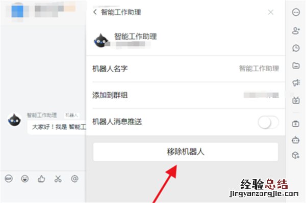 钉钉机器人怎么关闭