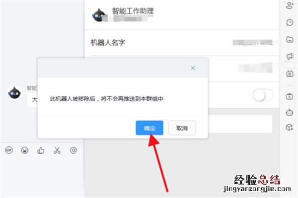 钉钉机器人怎么关闭