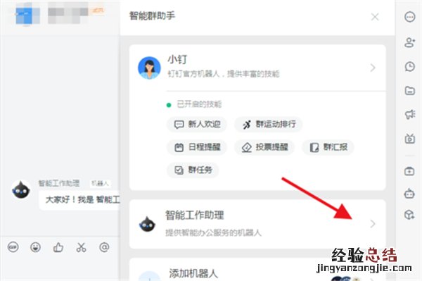钉钉机器人怎么关闭