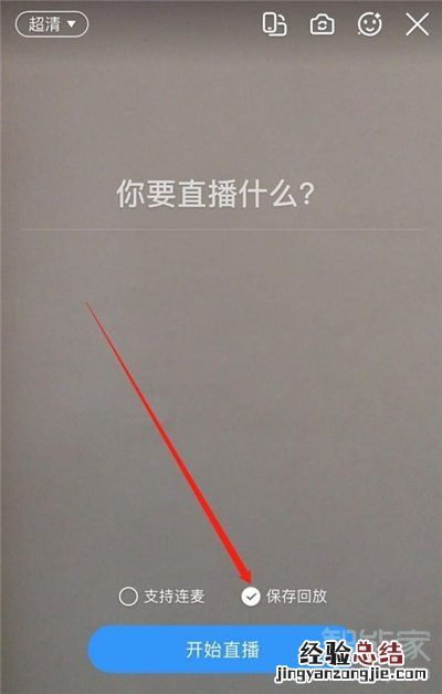 钉钉怎么保存直播回放