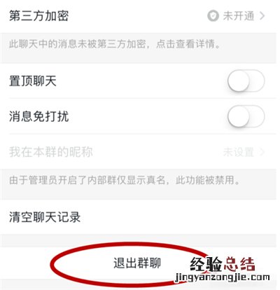 钉钉怎么退群