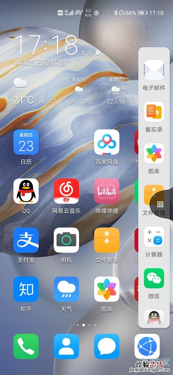 荣耀30pro侧边栏怎么设置