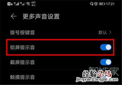 华为nova7怎么关闭锁屏声音