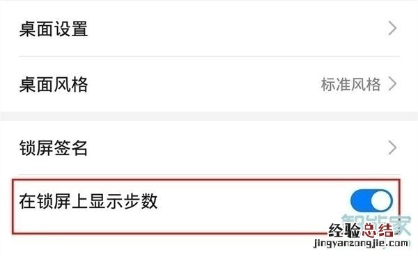 华为nova7怎么在锁屏显示步数