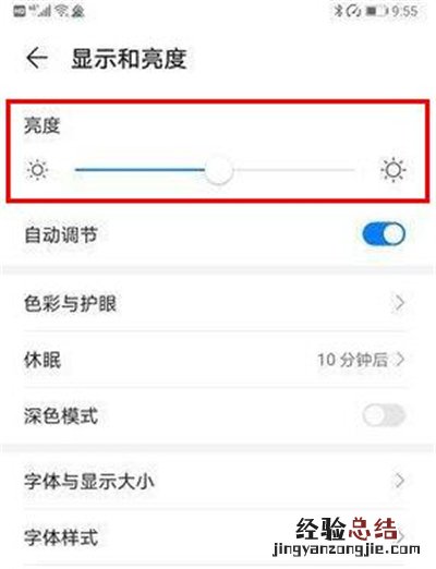 华为nova7怎么调节屏幕亮度