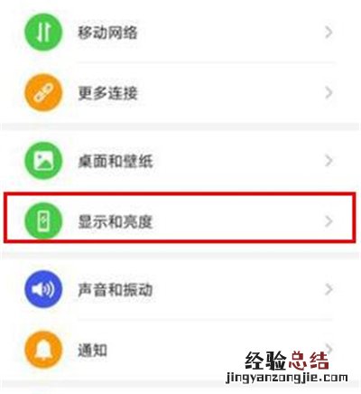 华为nova7怎么调节屏幕亮度