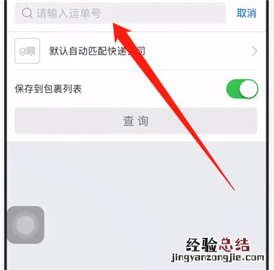 菜鸟裹裹怎么查询快递