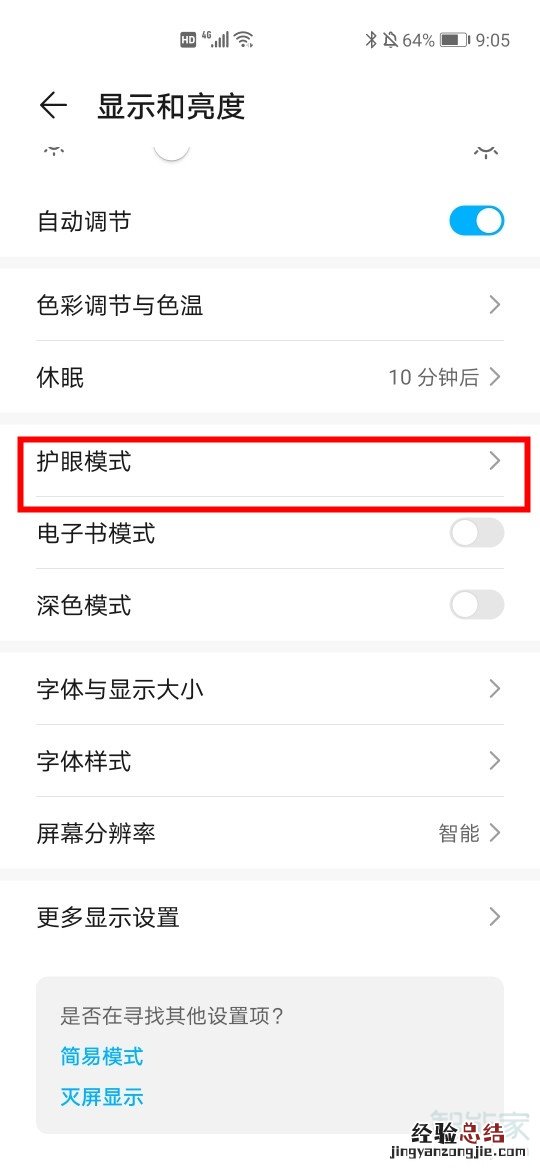 荣耀30pro怎么打开DC调光