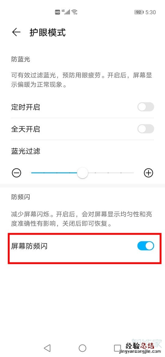 荣耀30pro怎么打开DC调光