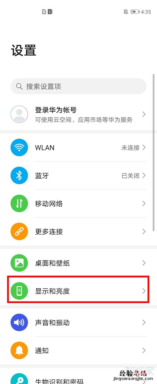 荣耀30pro怎么打开DC调光