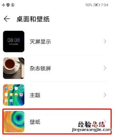 华为nova7怎么更换锁屏壁纸