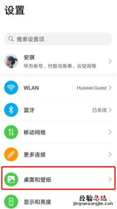 华为nova7怎么更换锁屏壁纸
