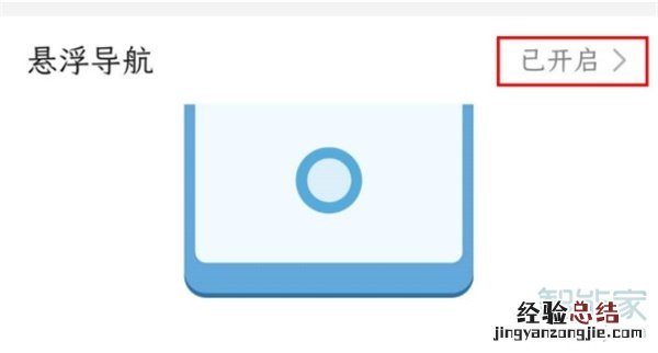 华为nova7悬浮球在哪里设置
