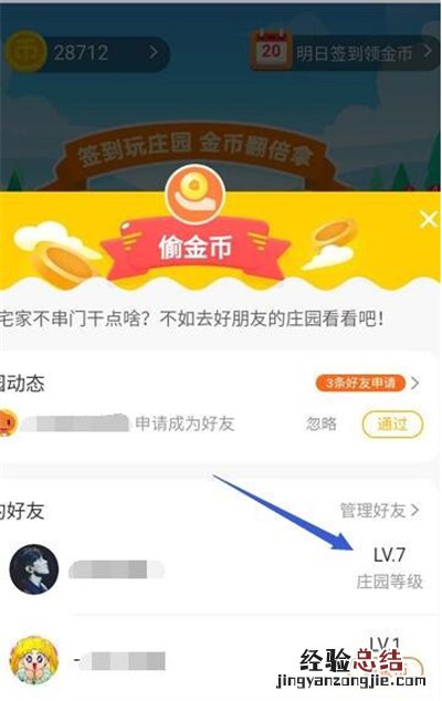 淘宝庄园等级在哪里看