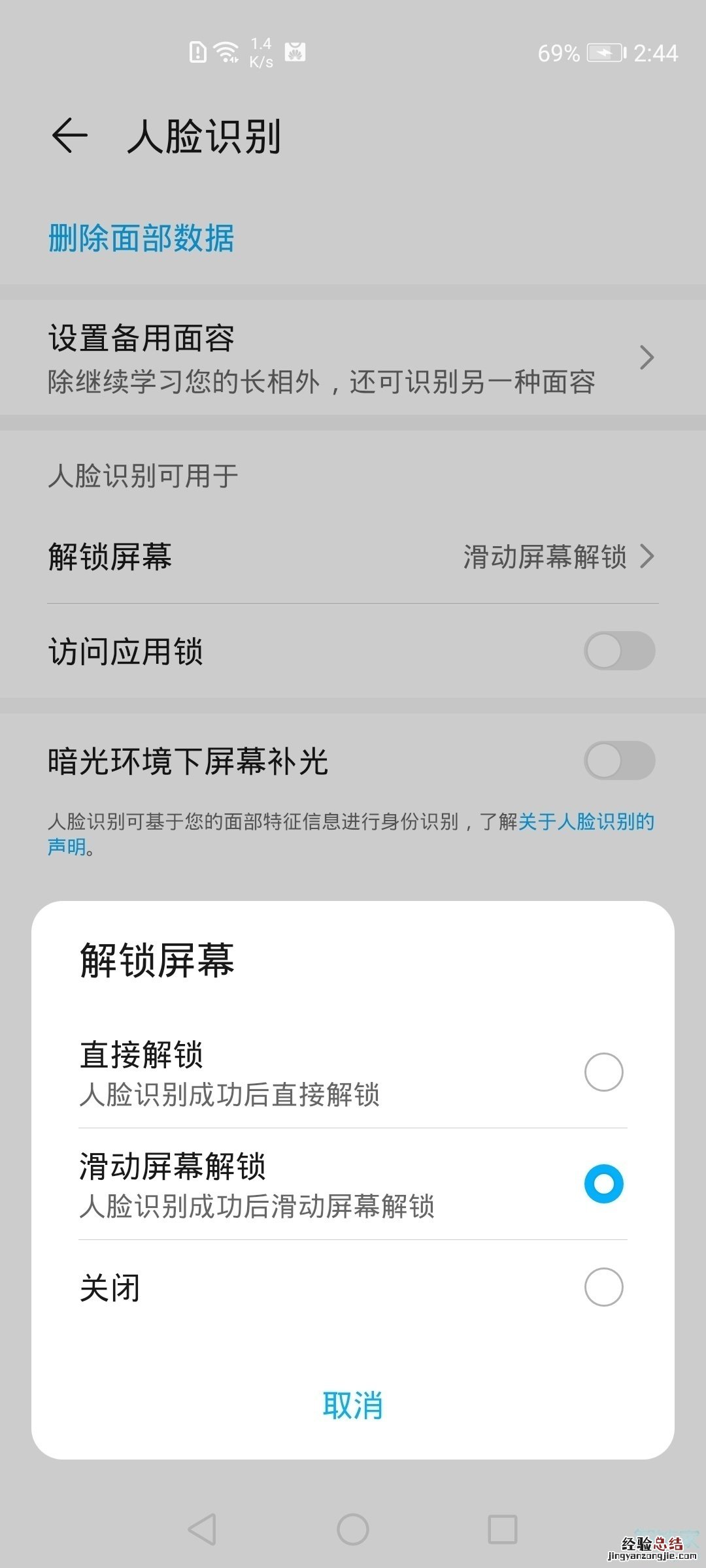 荣耀30pro怎么关闭上滑解锁