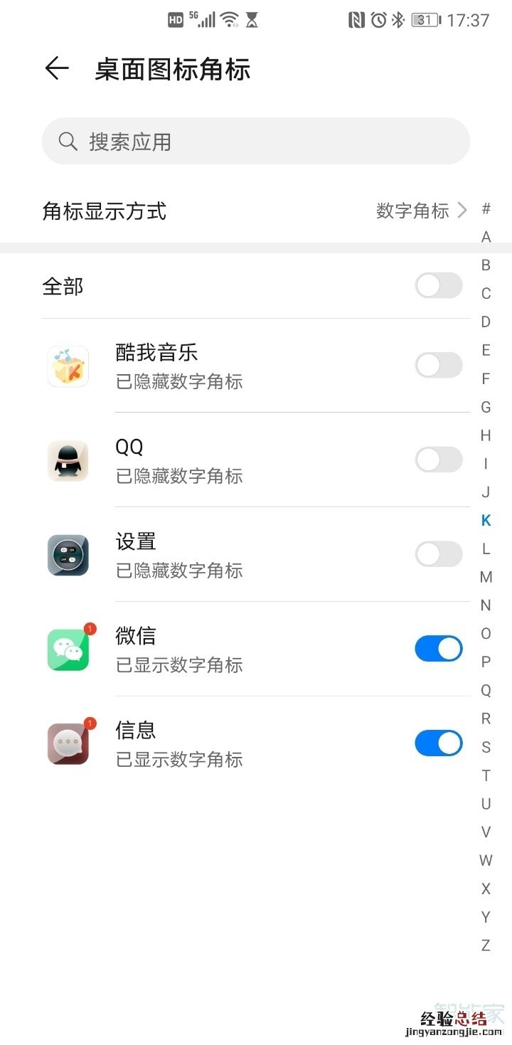 荣耀30pro微信桌面角标怎么设置数字显示