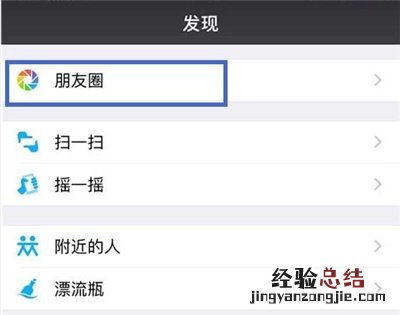 自己发的朋友圈置顶怎么设置