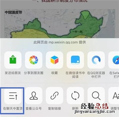 自己发的朋友圈置顶怎么设置