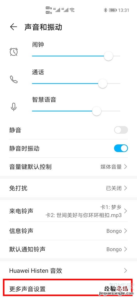 荣耀30pro怎么关闭锁屏提示音