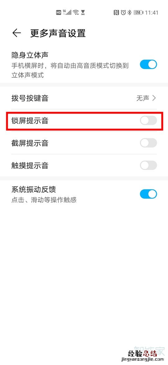 荣耀30pro怎么关闭锁屏提示音