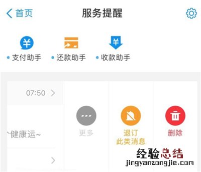 支付宝健康打卡提醒怎么关闭